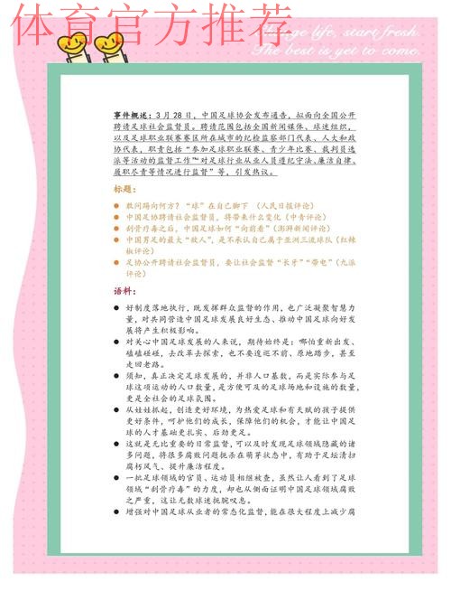 中国足球协会2014年公开招聘工作人员 中国足球协会2014年公开招聘工作人员